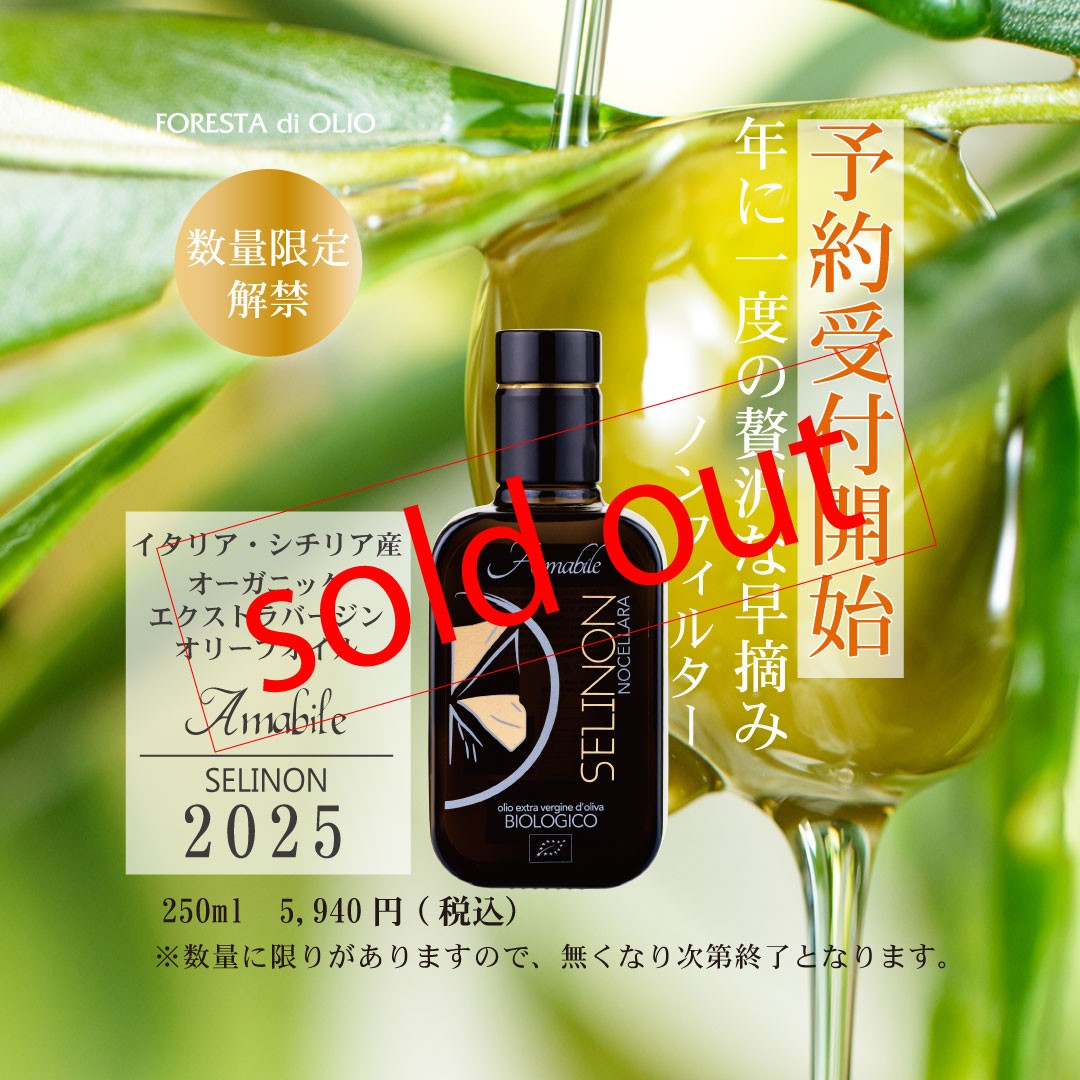 イタリア産エクストラバージンオイル