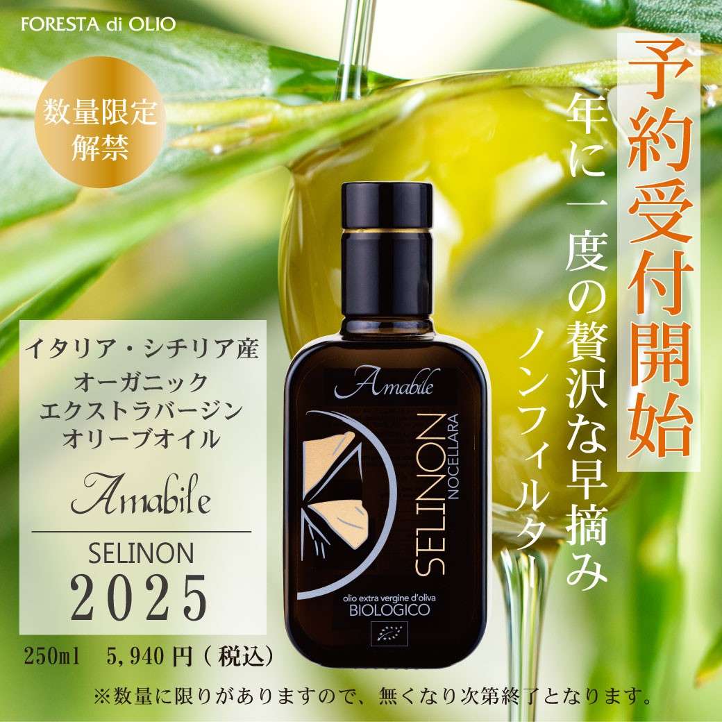 イタリア産エクストラバージンオイル